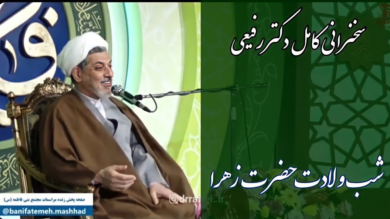 سخنرانی شب ولادت حضرت زهرا | دکتر