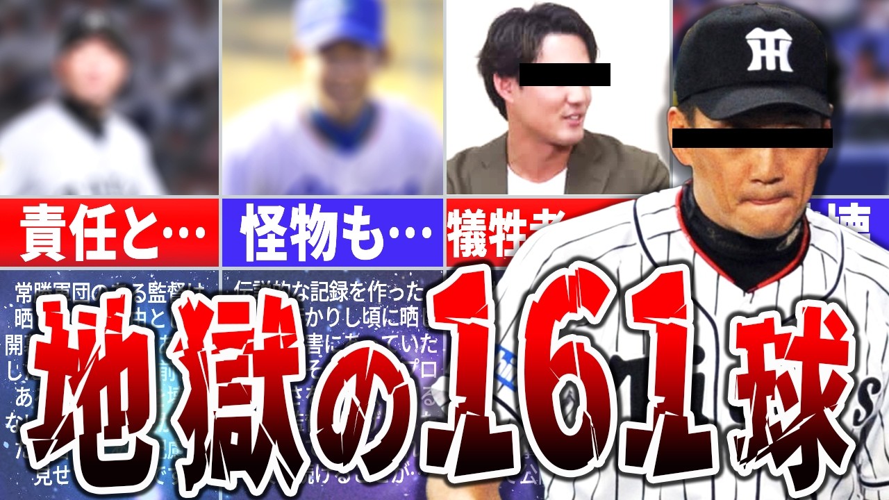 【NPBの闇】地獄の「晒し投げ」という公開処刑…藤浪・松坂も犠牲に