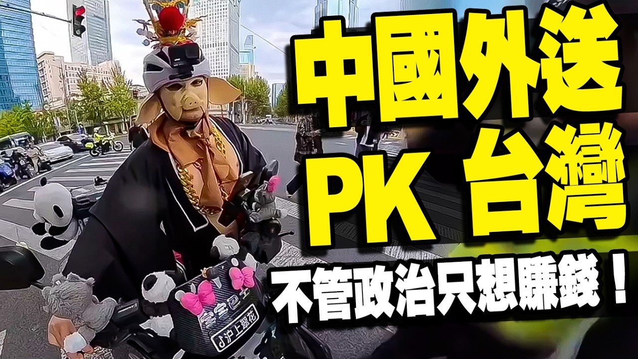 不要再說「失業了大不了送外賣」！中國外送競爭會殺台灣市場