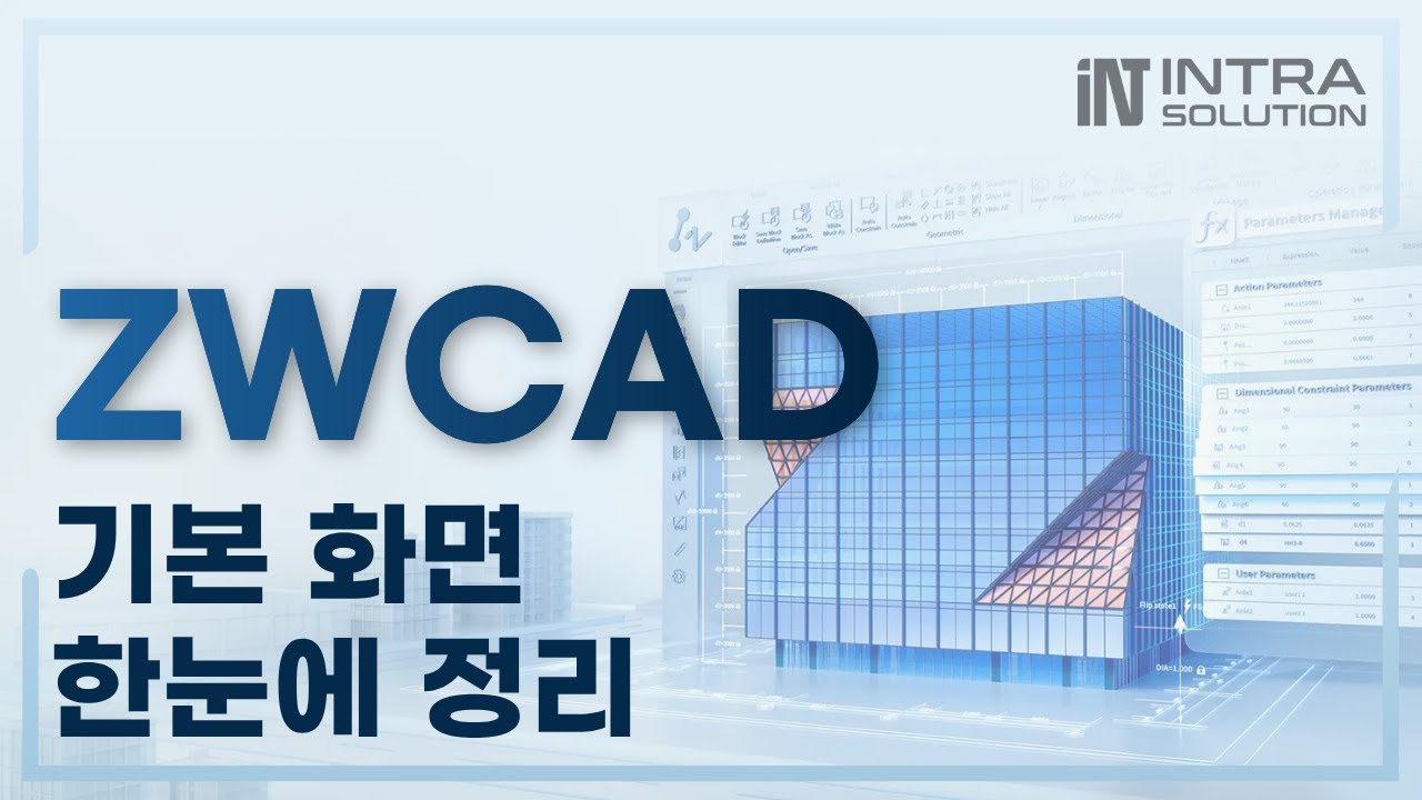 ZWCAD 인터페이스 한눈에 정리｜오토캐드와 동일한 화면 구성 이해하기