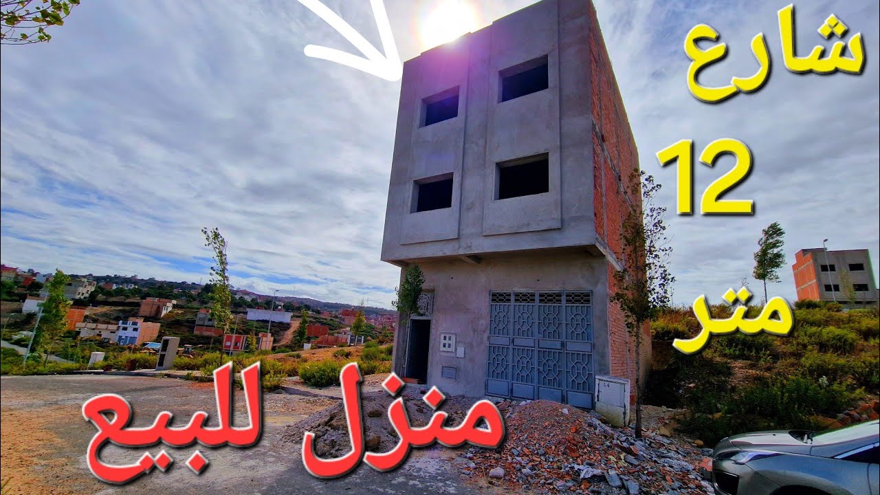 منزل للبيع 70 متر شارع 12 متر تجزئة زموري منطقة بني #سعيد وتساب! 0662621368