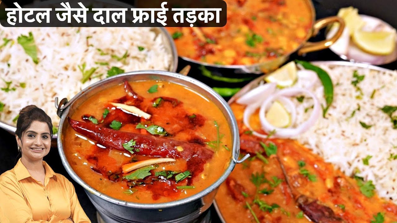 होटल जैसी दाल फ्राई तड़का बनाने का सही तरीका | Original Dal Tadka Recipe | Easy Dal Fry Tadka