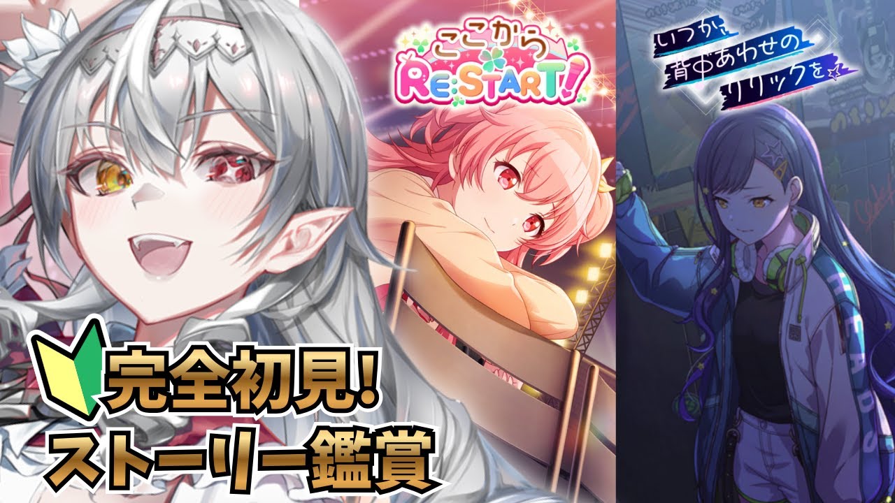 【#プロセカ/#完全初見 】愛莉ちゃん&杏ちゃんイベントストーリー鑑賞🦇‼初見さん大歓迎！【白花ヴァニラ/#新人Vtuber】