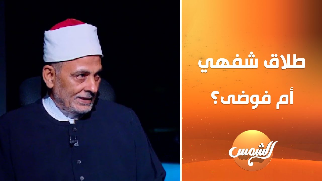 حول الطلاق الشفهي .. مواجهة من العيار الثقيل! .. طارق نصر يتحدى الشيخ محمد الخزراجي 🔥😱
