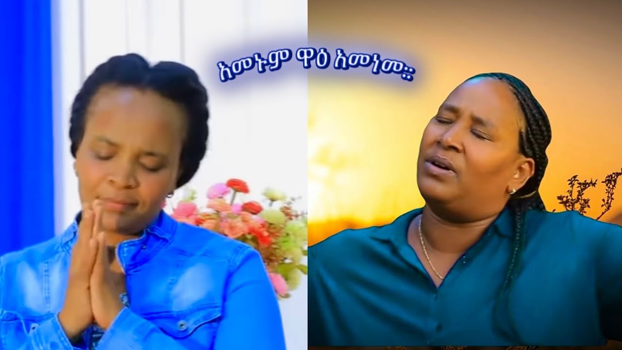 Mulunesh Yohannes & Tagesech Amacho // Hadiya Mezmur