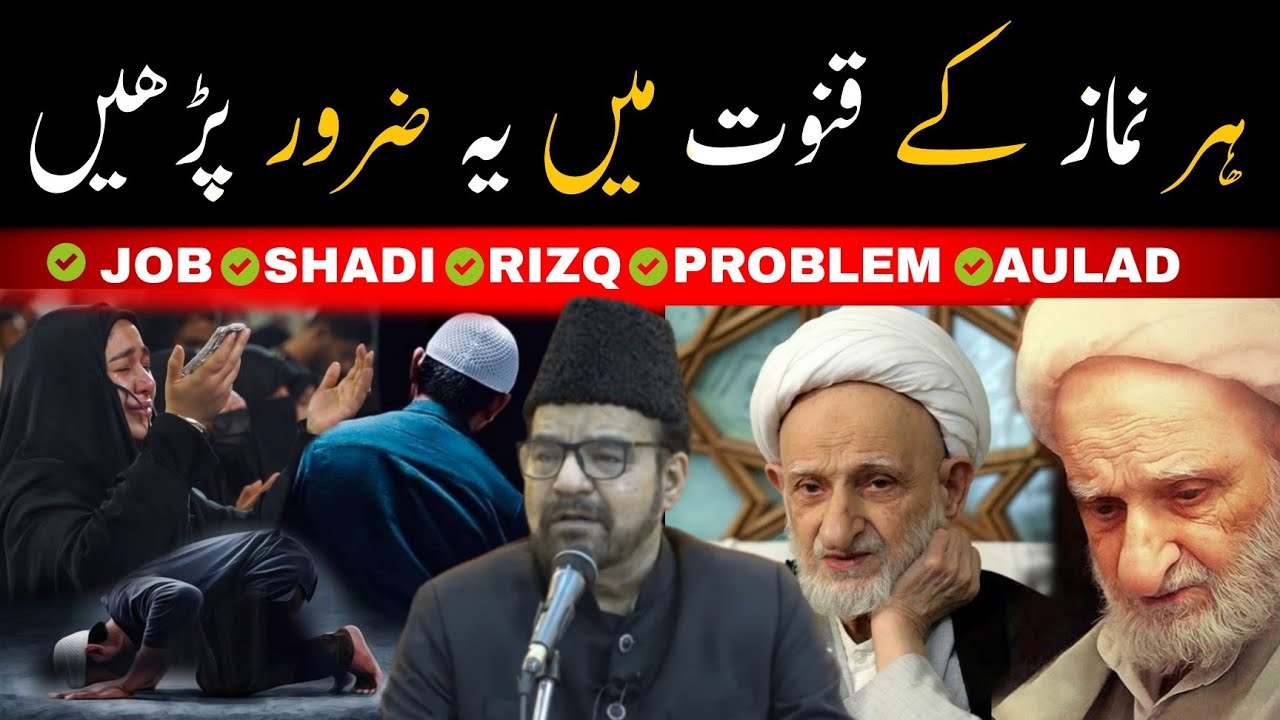 Har Namaz Ke Qunoot Main Ye Zaroor Padhen | Wazifa 2023 | Ayatullah Behjat | Abid Bilgrami 2023