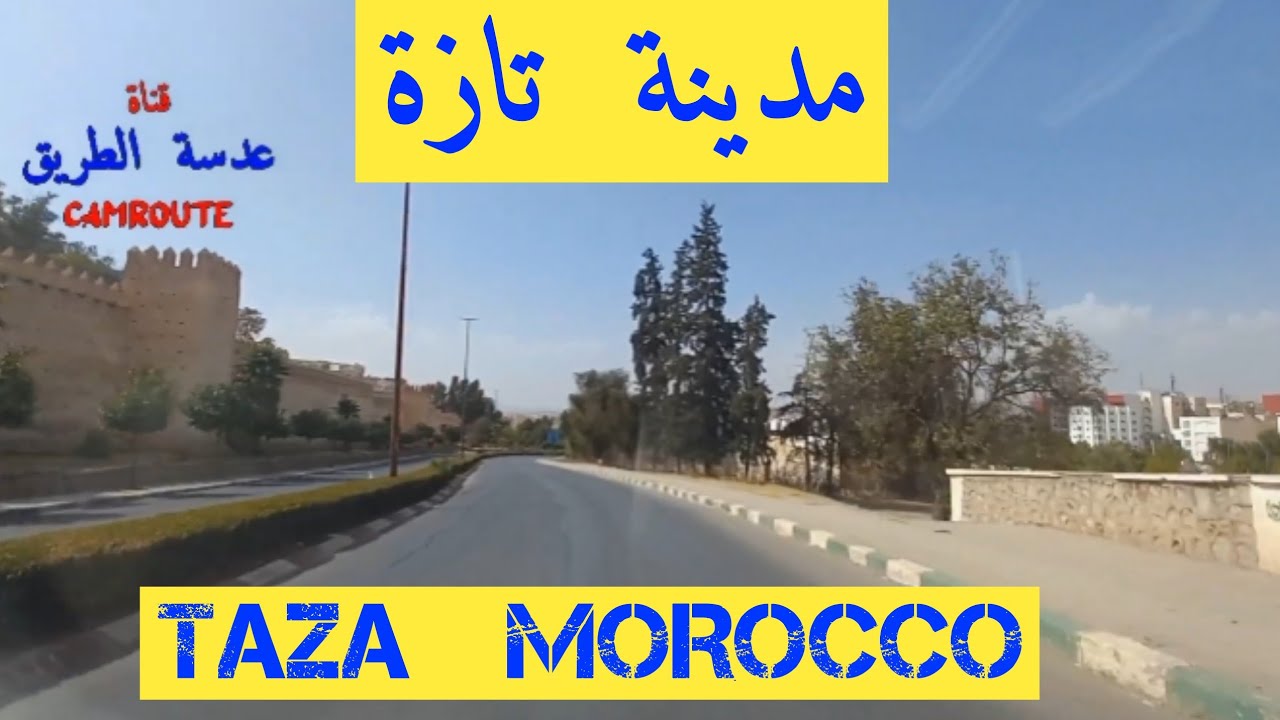 02 |جولة قصيرة في مدينة تازة  المغرب  TAZA MOROCCO