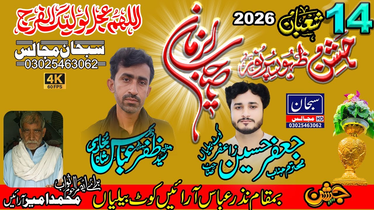 #Live Jashan 14 Shaban  2026 || Aamad Imam Zamana A.s  #Dera Nazar Abbas Arain Kot Belian #Shaban
