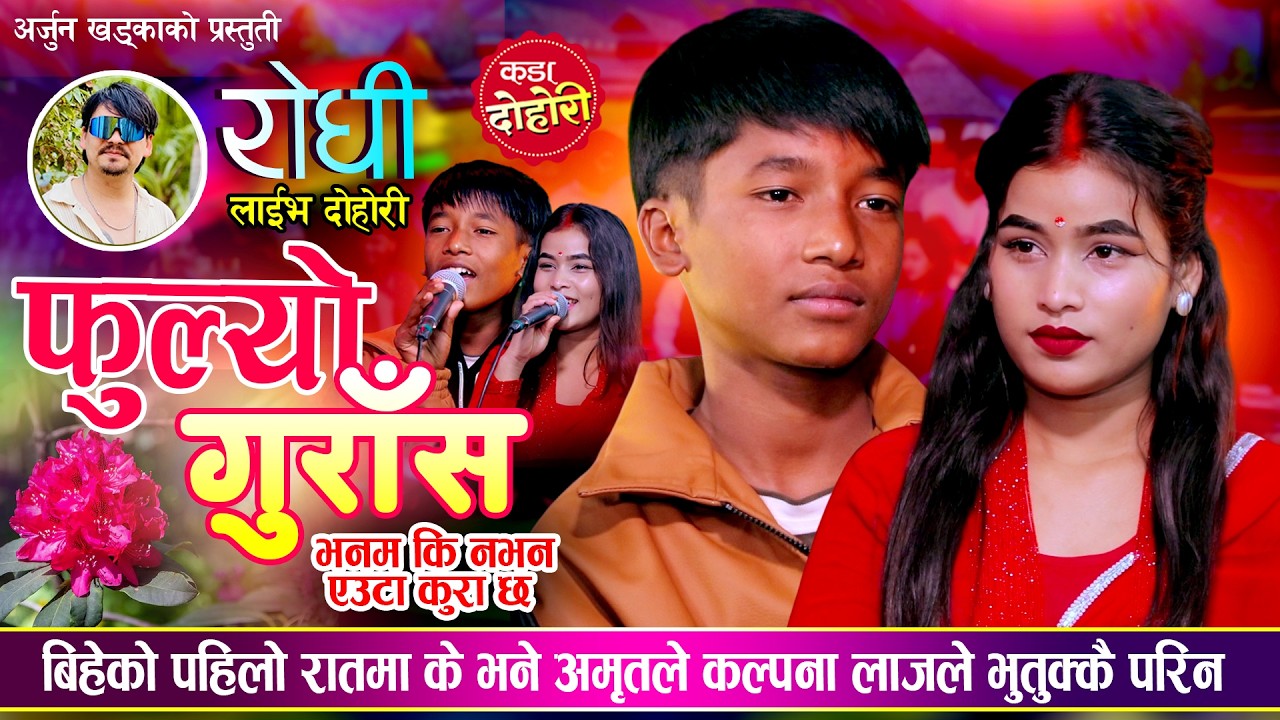 बिहेको पहिलो रात के भने अमृतले  कल्पना लाजले भुतुक्कै परिन | Amrit bk Vs kalpana bk | Arjun Khadka |
