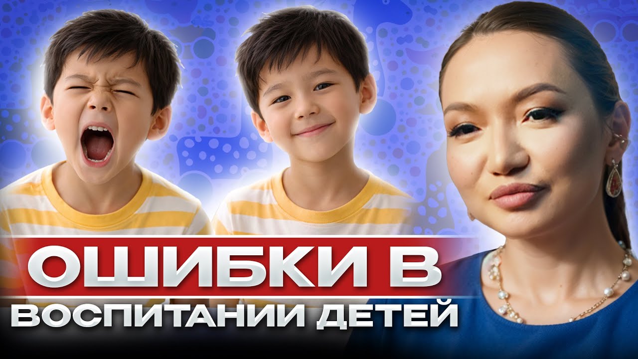 Как воспитать ребенка без травм в Казахстане? | Советы психолога
