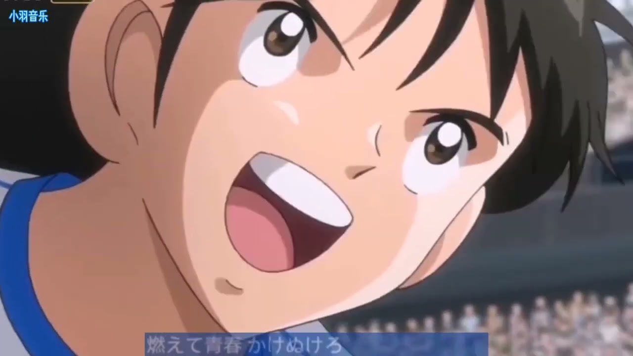足球小将主题曲