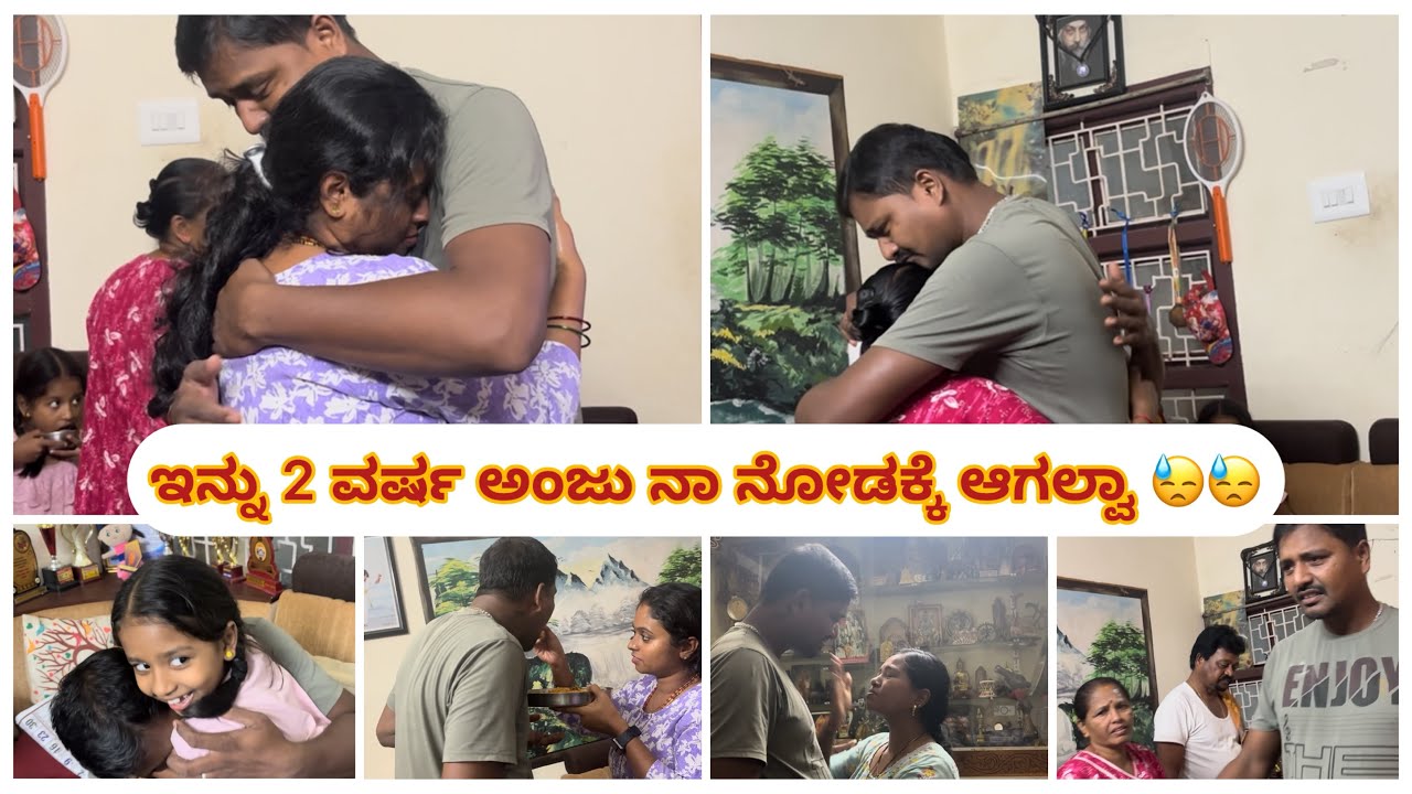 ಅಂಜು ಇಷ್ಟ್ ದೂರ ಎಲ್ಲಿಗ್ ಹೋಗ್ತಿದಾರೆ 😒😓|ಯಾಕೆ ಮನೆಯವರು ಇಲ್ಲ ಇಷ್ಟ್ ಅಳ್ತಿದಾರೆ 😑|
