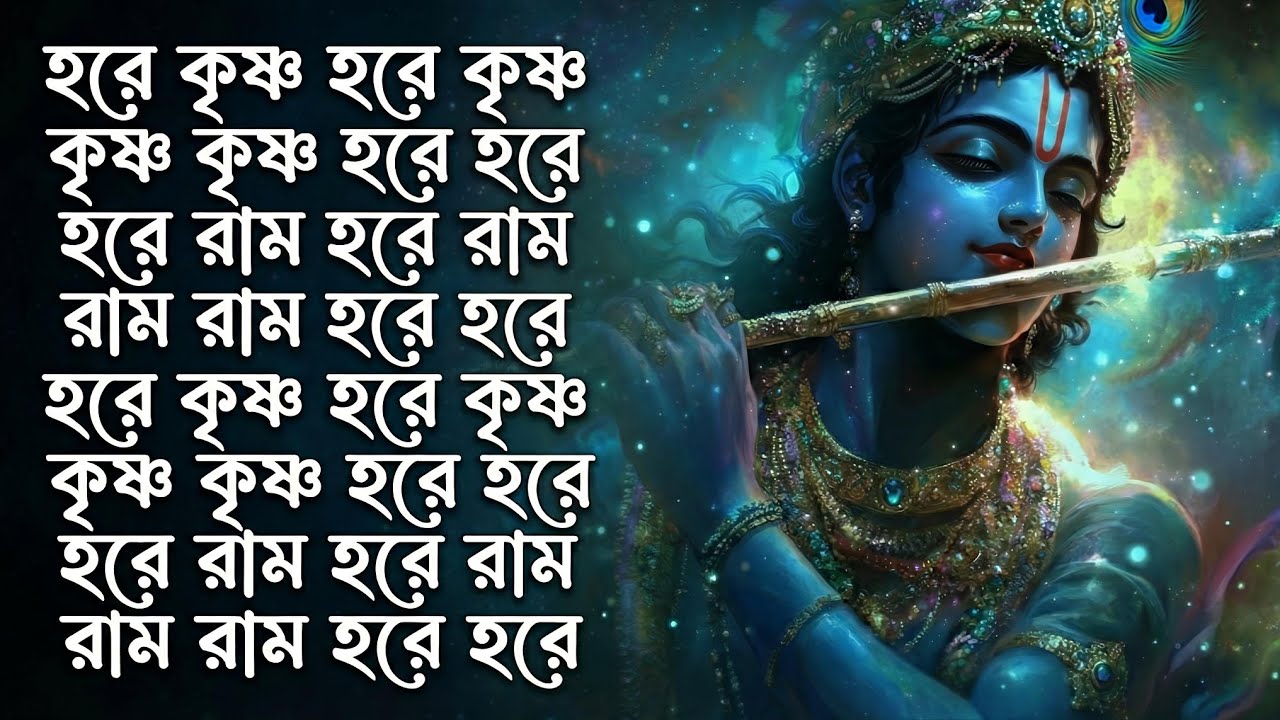 Hare Krishna Hare Krishna || সুন্দর মধুর শ্রীকৃষ্ণের সংকীর্তন || Official kirtan | हरे कृष्णा | V-54