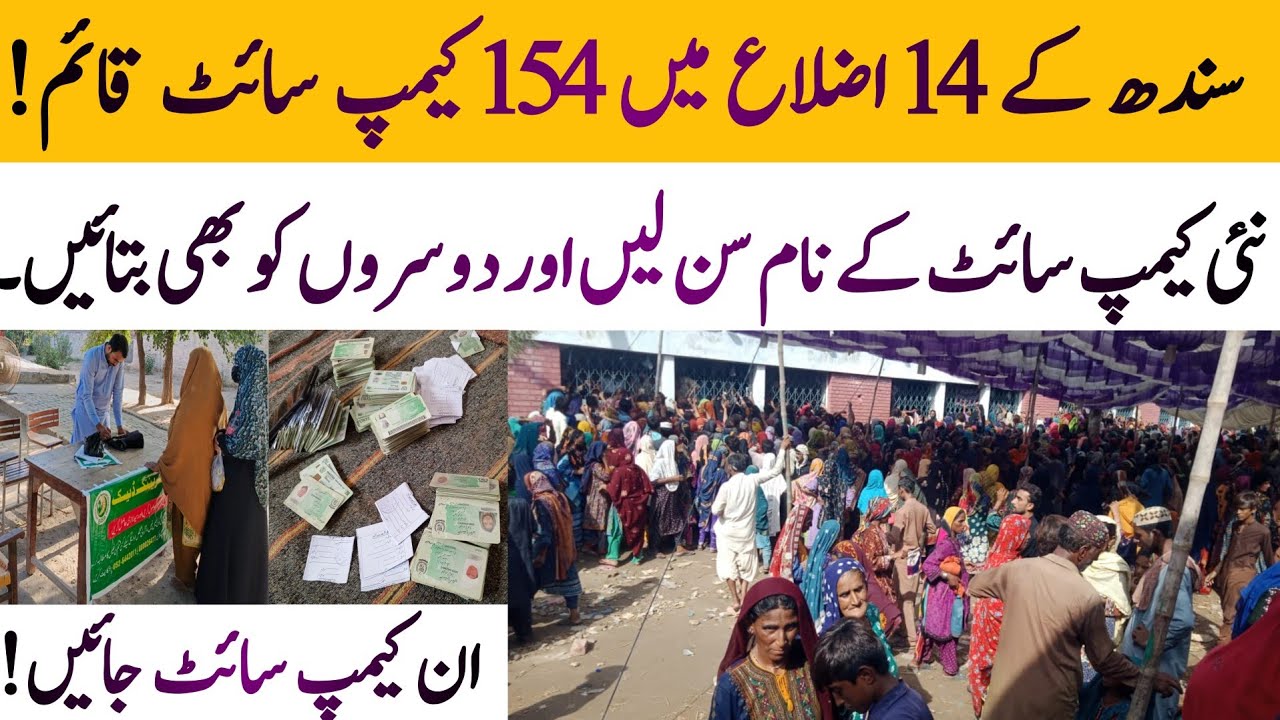 BISP new Qist 13500 start today | BISP new campsite update today |8171 Portal update @hottalkupdate