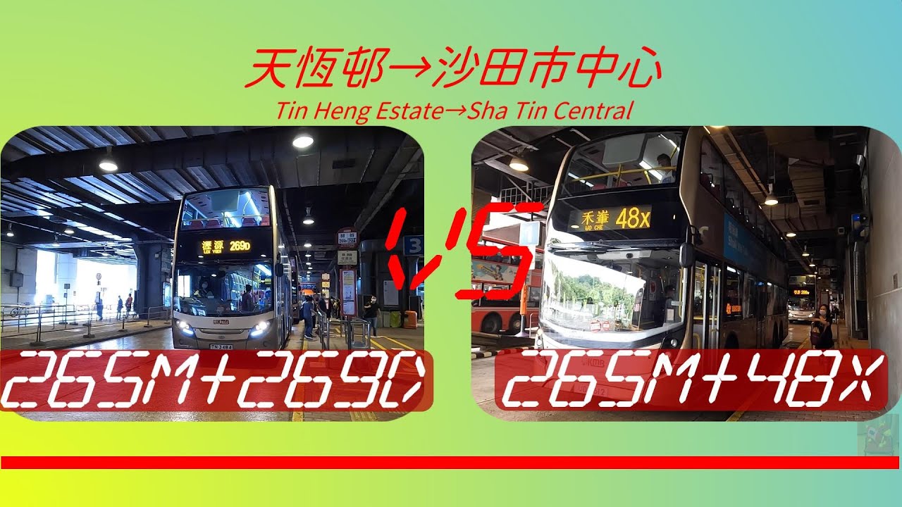 2022年【一決雌雄】EP18 九巴265M+九巴269D VS 九巴265M+九巴48X 天恆邨➡️沙田市中心