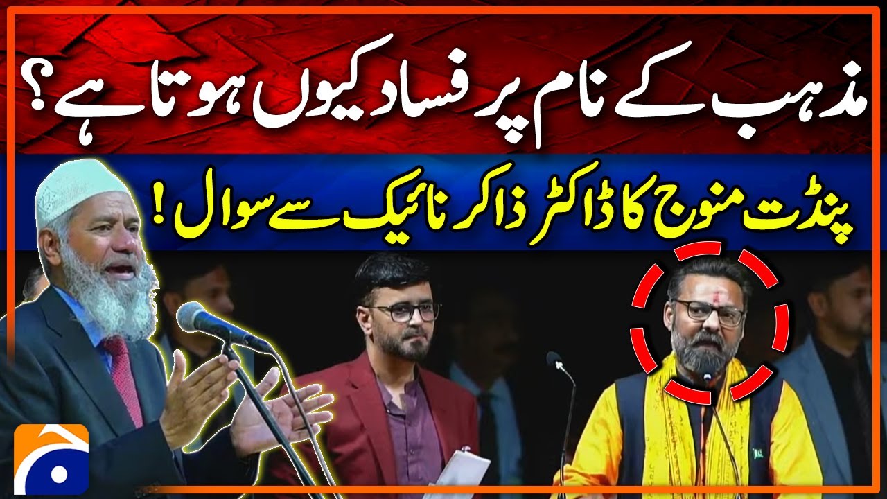 Why riots happen in the name of religion? - Manoj Chauhan Question to Dr. Zakir Naik - Geo News