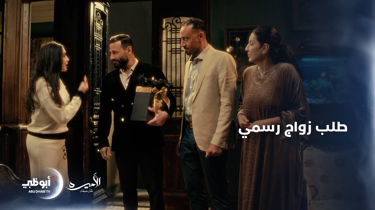 أسامة يطلب الزواج من زينب رسمياً | مسلسل الأميرة 