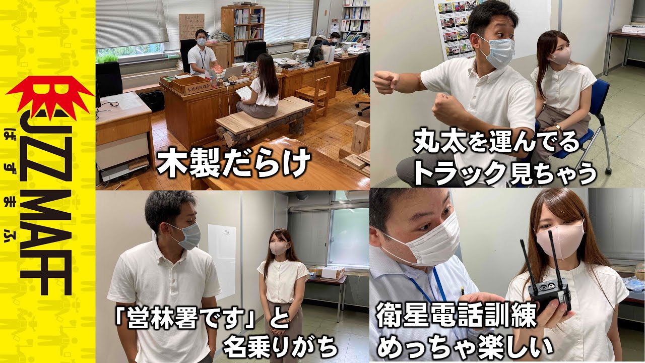 ～林野庁あるある～　ﾀｶﾞﾔｾｷｭｳｼｭｳ