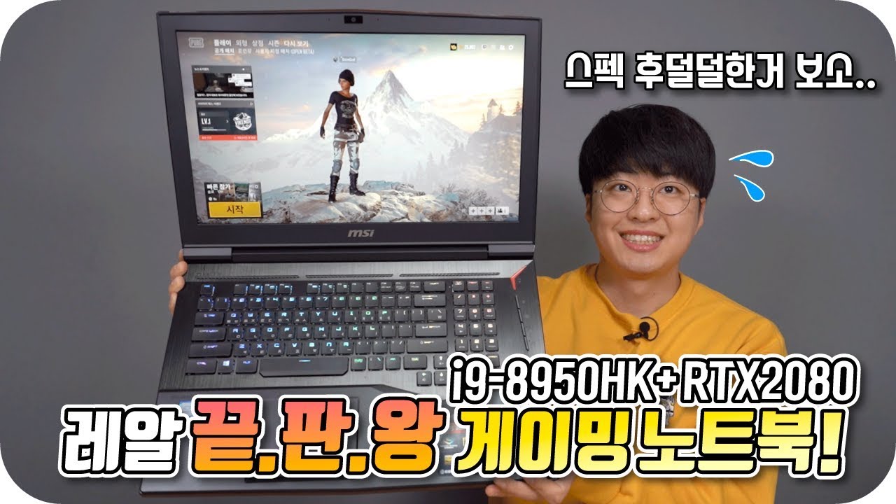 i9-8950HK + RTX 2080! 레알 끝판왕 게이밍 노트북ㄷㄷ [MSI GT75 Titan 8SG-i9 언박싱 & 리뷰]