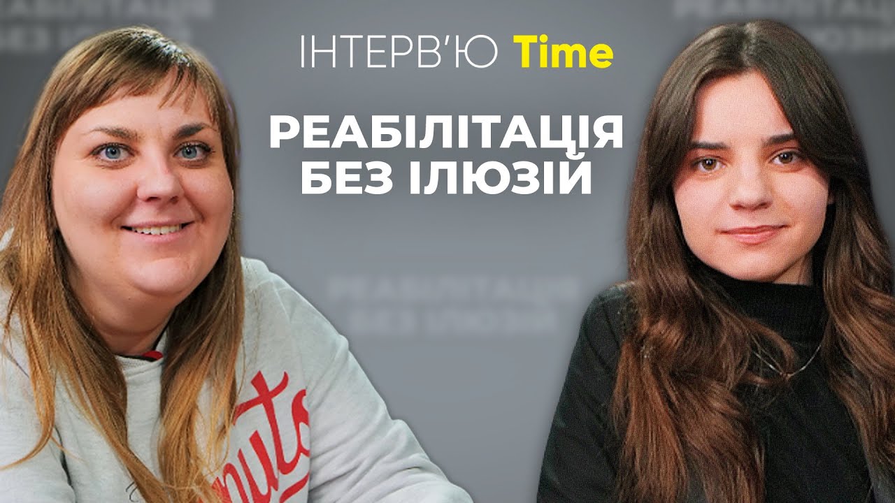НЕВИДИМІ ФІЗИЧНІ ТЕРАПЕВТИ | Інтервʼю Time