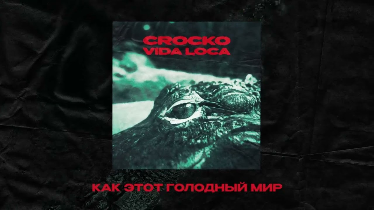 CROCKO - VIDA LOCA [LYRIC VIDEO]