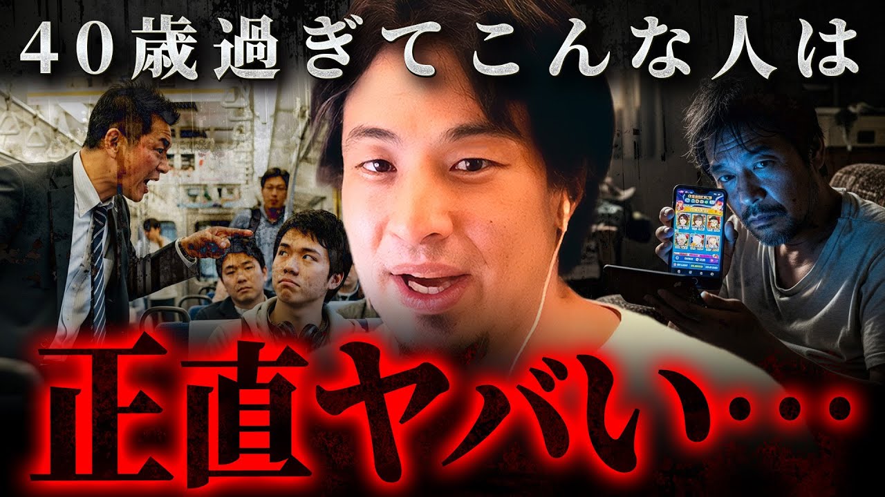 ※手遅れ寸前※40歳で“この状態”の人が一気に詰む理由【 切り抜き 思考 論破 kirinuki hiroyuki】