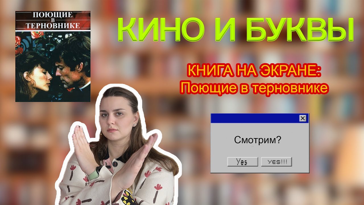 Книга на экране:ПОЮЩИЕ В ТЕРНОВНИКЕ