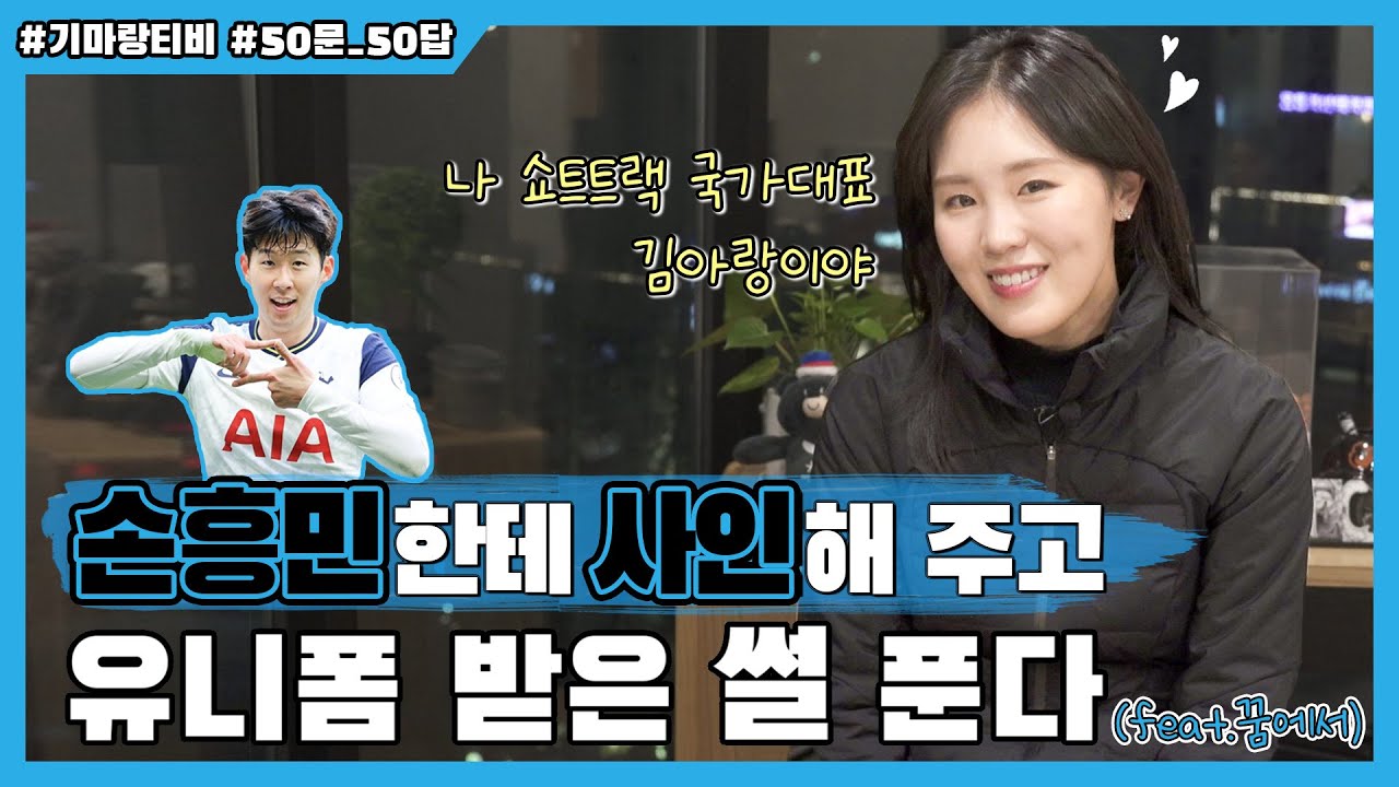 [기마랑티비] 김아랑의 모든 것 TMI 인터뷰 I 50문 50답💙