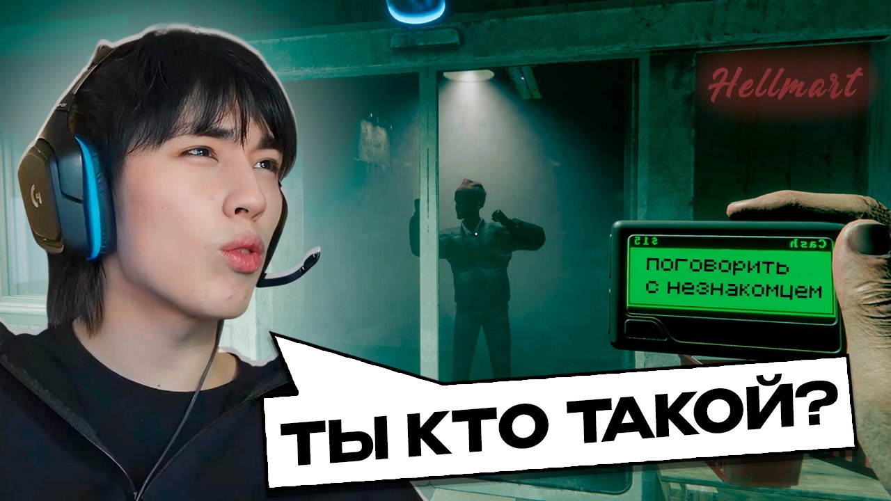 АСЛАН ШУКАША УПРАВЛЯЕТ УЖАСНЫМ МАГАЗИНОМ #1  | HELLMART