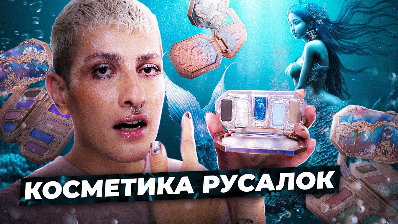 САМАЯ КРАСИВАЯ КОСМЕТИКА В МИРЕ