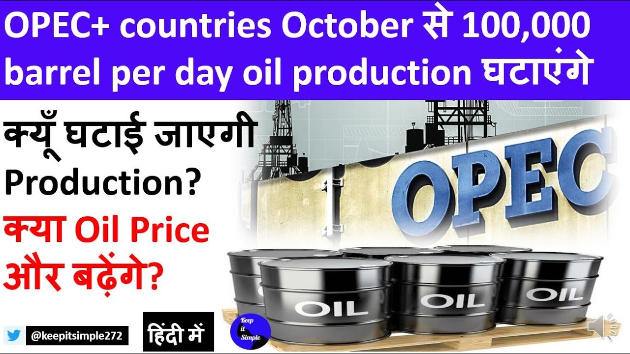 Crude Oil Production: OPEC plus countries to cut oil output for first time in a year!