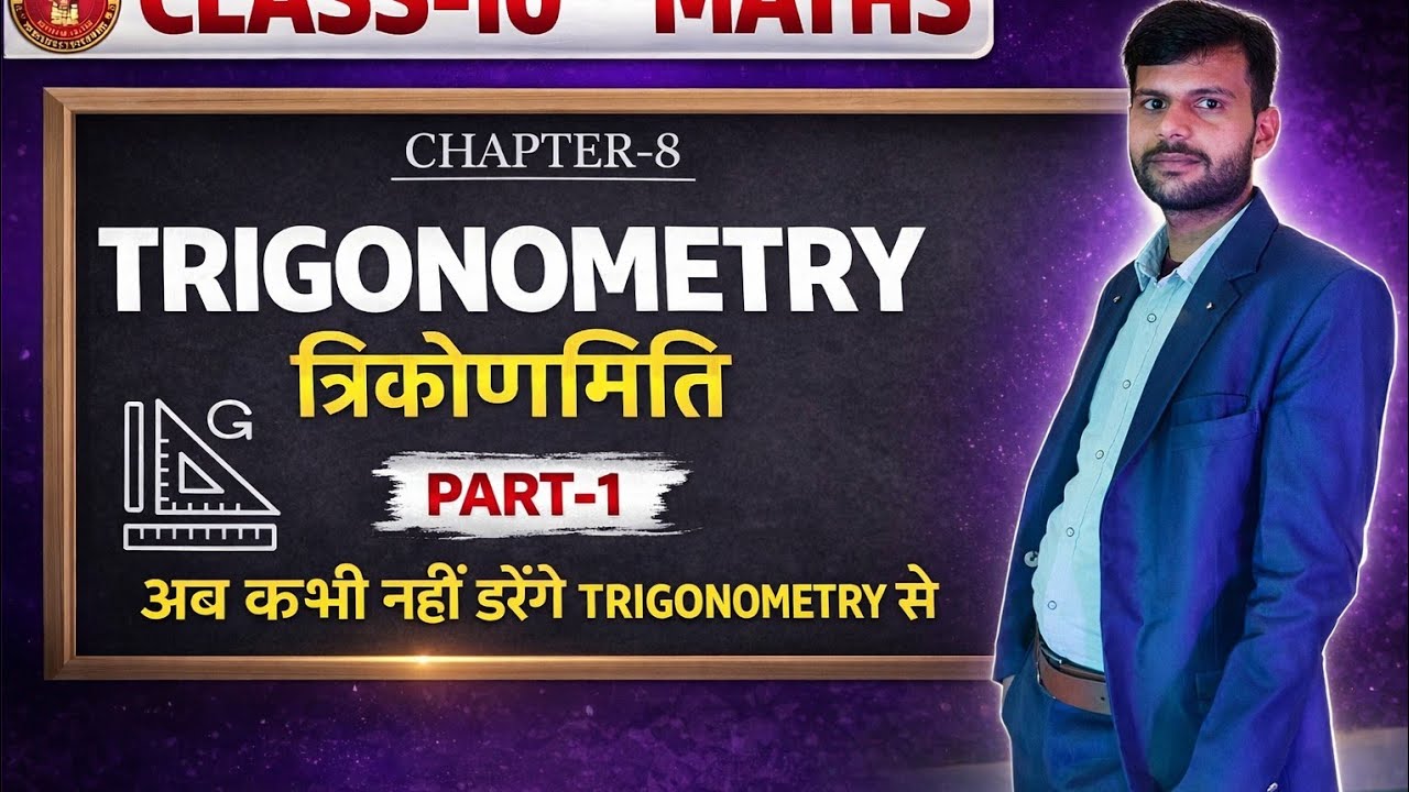#bihar board class 10th trigonometry 