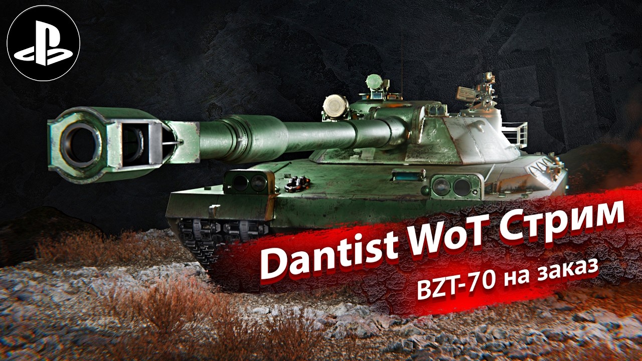 BZT-70 на заказ в World of Tanks Modern Armor 4К60FPS