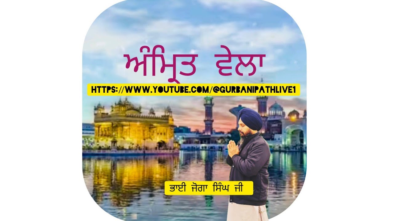 # ਕਿਰਪਾ ਕਰਕੇ ਸਬਸਕ੍ਰਾਈਬ ਕਰ ਦੋਜੀ 🙏❤️# ਅੰਮ੍ਰਿਤ ਵੇਲੇ ਦਾ ਹੁਕਮਨਾਮਾ ਨਿਤਨੇਮ 🙏#wmkji#love#gurbani#panjabi