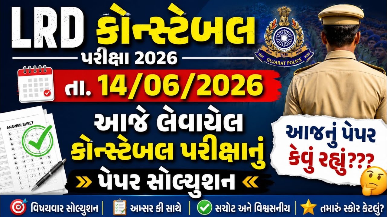 14-06-2026 LRD Constable exam//Part B Paper Solution