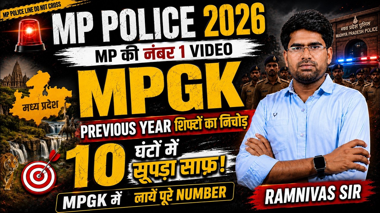 MP Police 2026 MP GK | 79 Previous Year Shifts का निचोड़ | 10 घंटे में Complete MP GK तैयारी