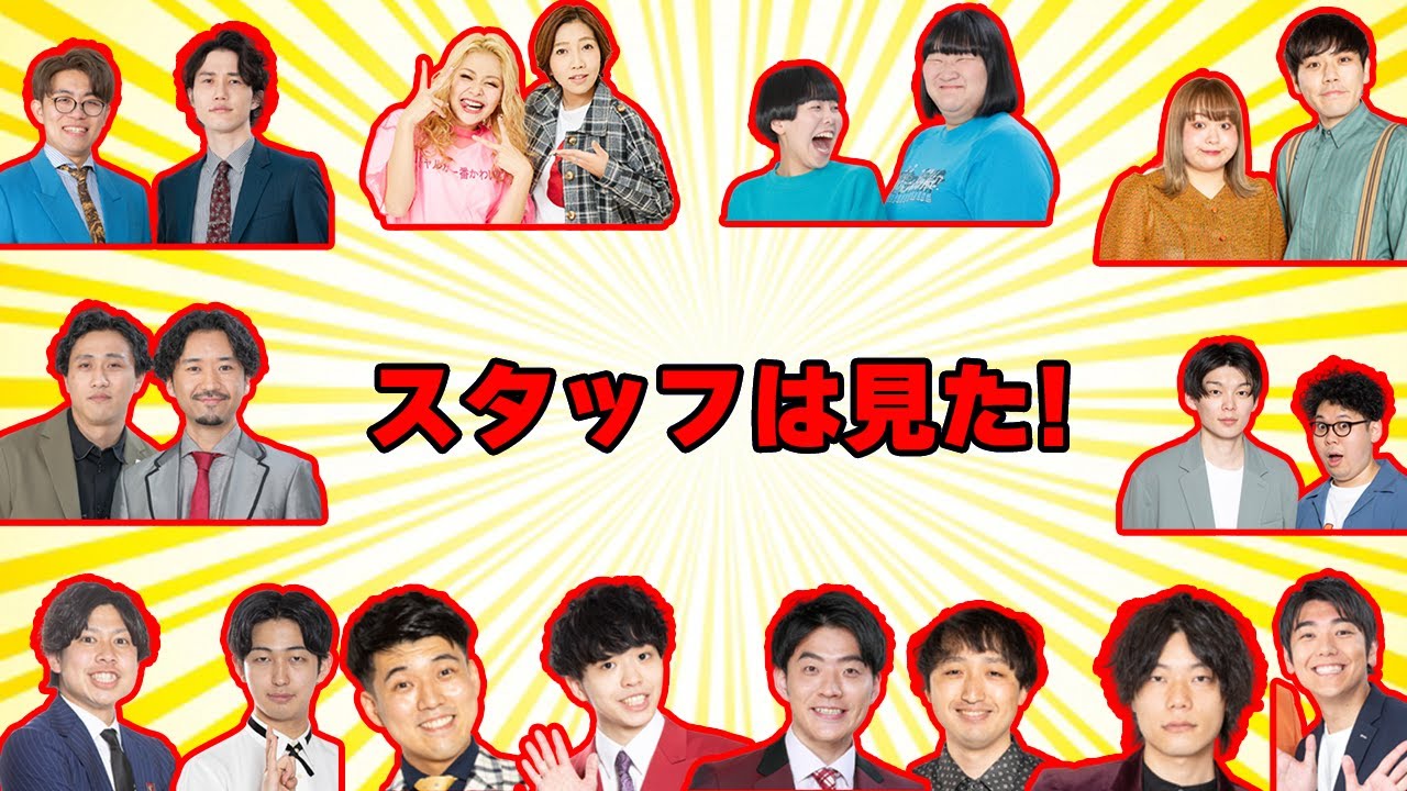 【裏話】スタッフは見た！【神保町よしもと漫才劇場】