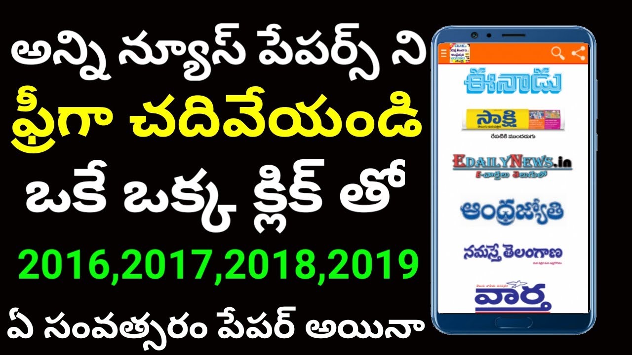 Best App for Read News Paper in telugu|News app for telugu people's|suryatelugutech