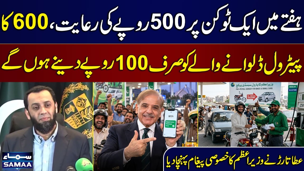 PM Fuel Relief Scheme Expanded | Atta Tarar Announces Major Change for Motorcyclists | SAMAA TV