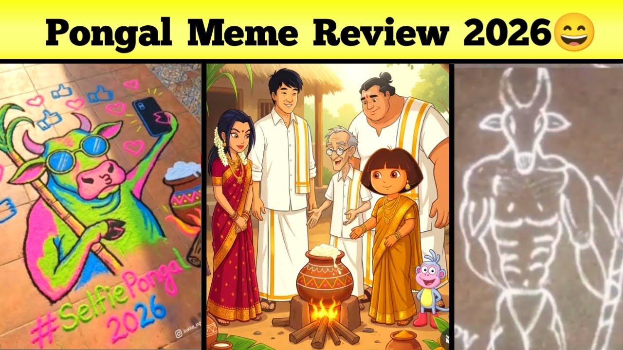 Понгал Мем 2026 Комедия🤣| Понгал Колам Тролль 🤣🤣🤣#pongal [*Выпуск 2026 года*]