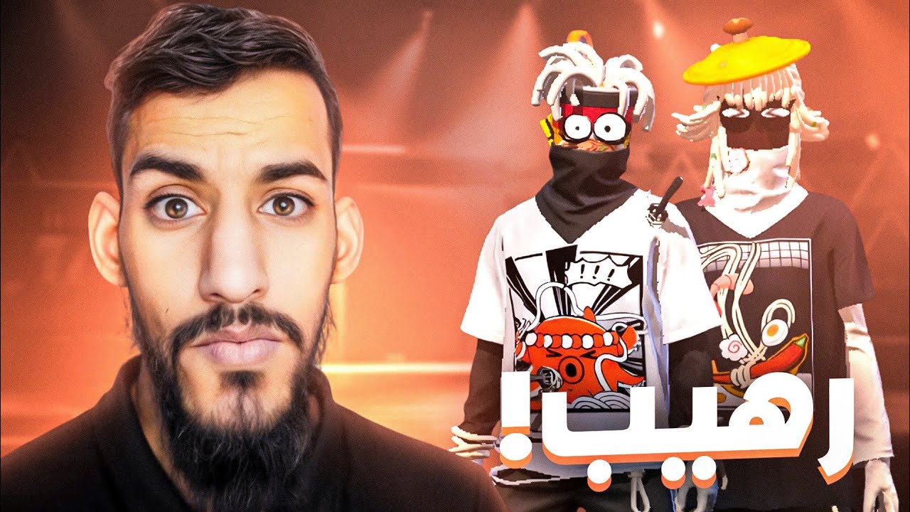 بويا باص الشربة ههههههه راحت هيبة اللعبة