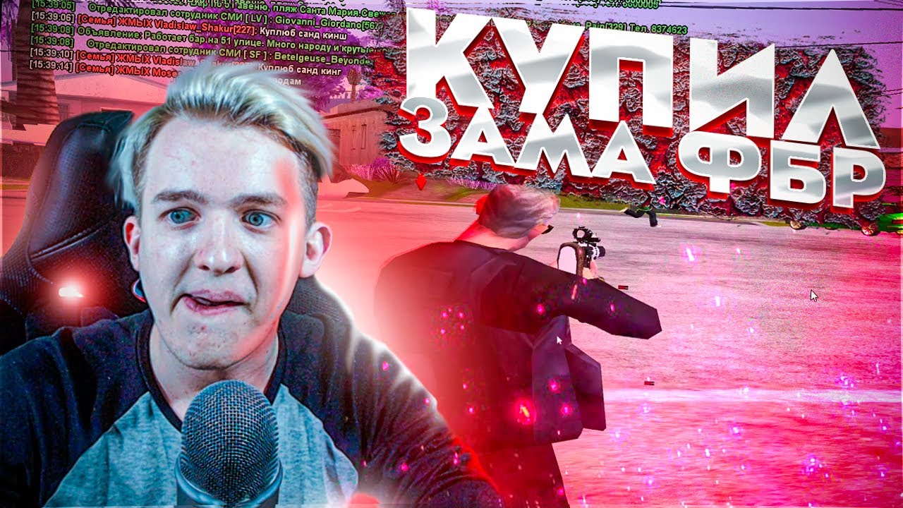 Купил Зама ФБР на Arizona RP - GTA SAMP