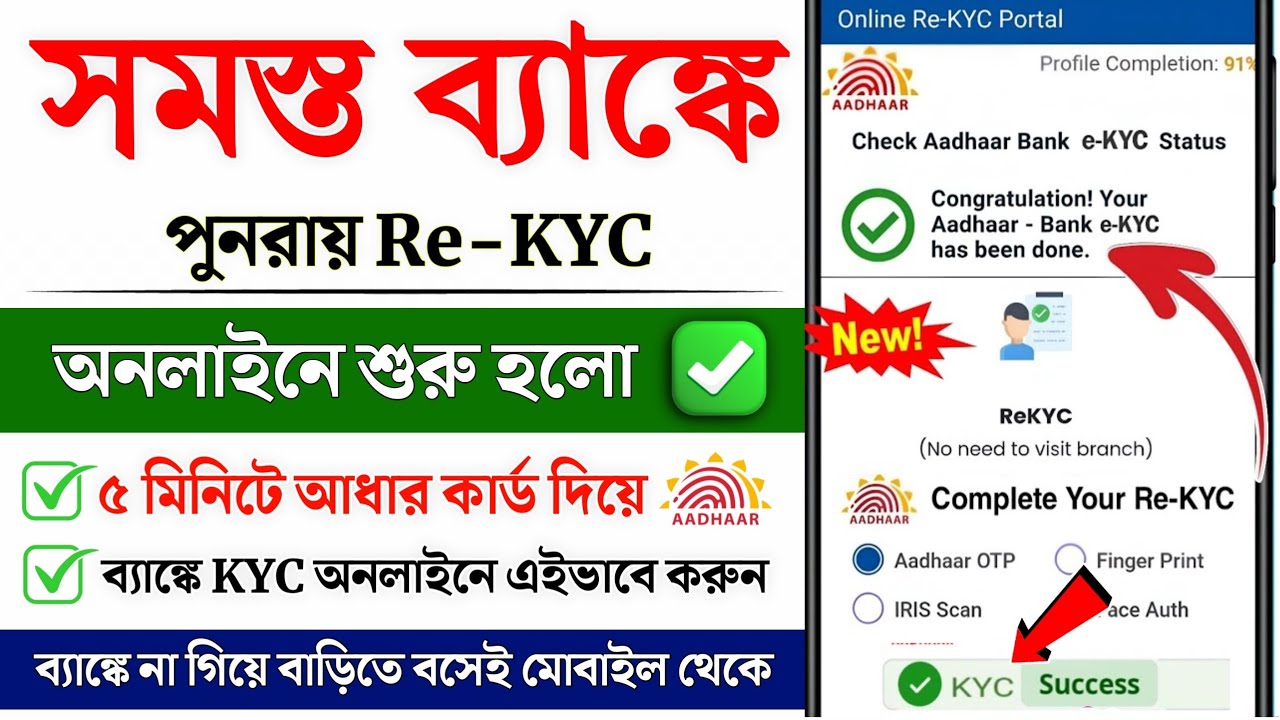 Bank Account Re-KYC Online 2026 | How to KYC Online in Bank account | Bank account KYC kaise kare
