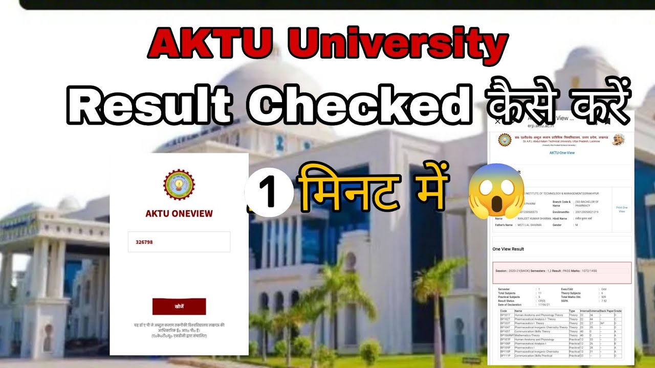 Aktu one view | How to check aktu result 😱 | aktu result kaise dekhe| aktu result kaise nikale #aktu