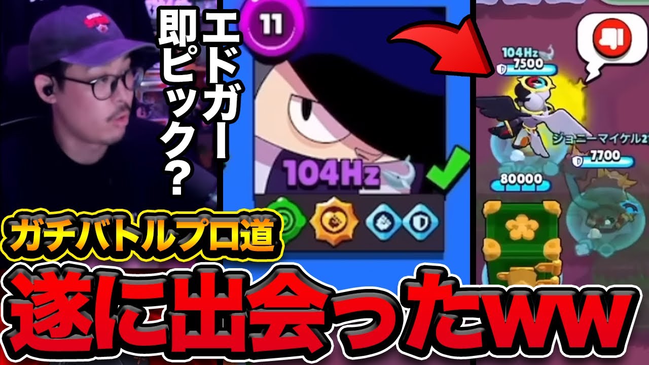 【ブロスタ】即ピックエドガーを味方に勝てるのか？！