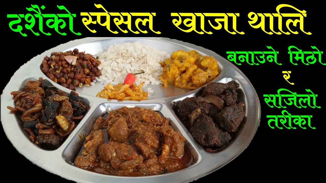 यसरि बनाउनुस मिठो मासु चिउरा खाजा थालि || Dashain Special Thali Set