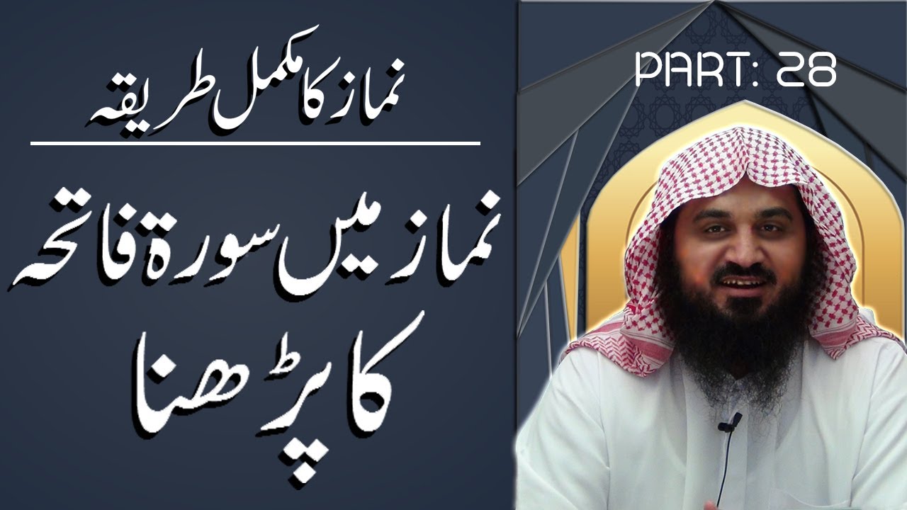 28. Reciting Surah Al-Fatiha in Salat | Namaz Mein Surah Fatiha Padhna | Al Ehsaan Salat Program