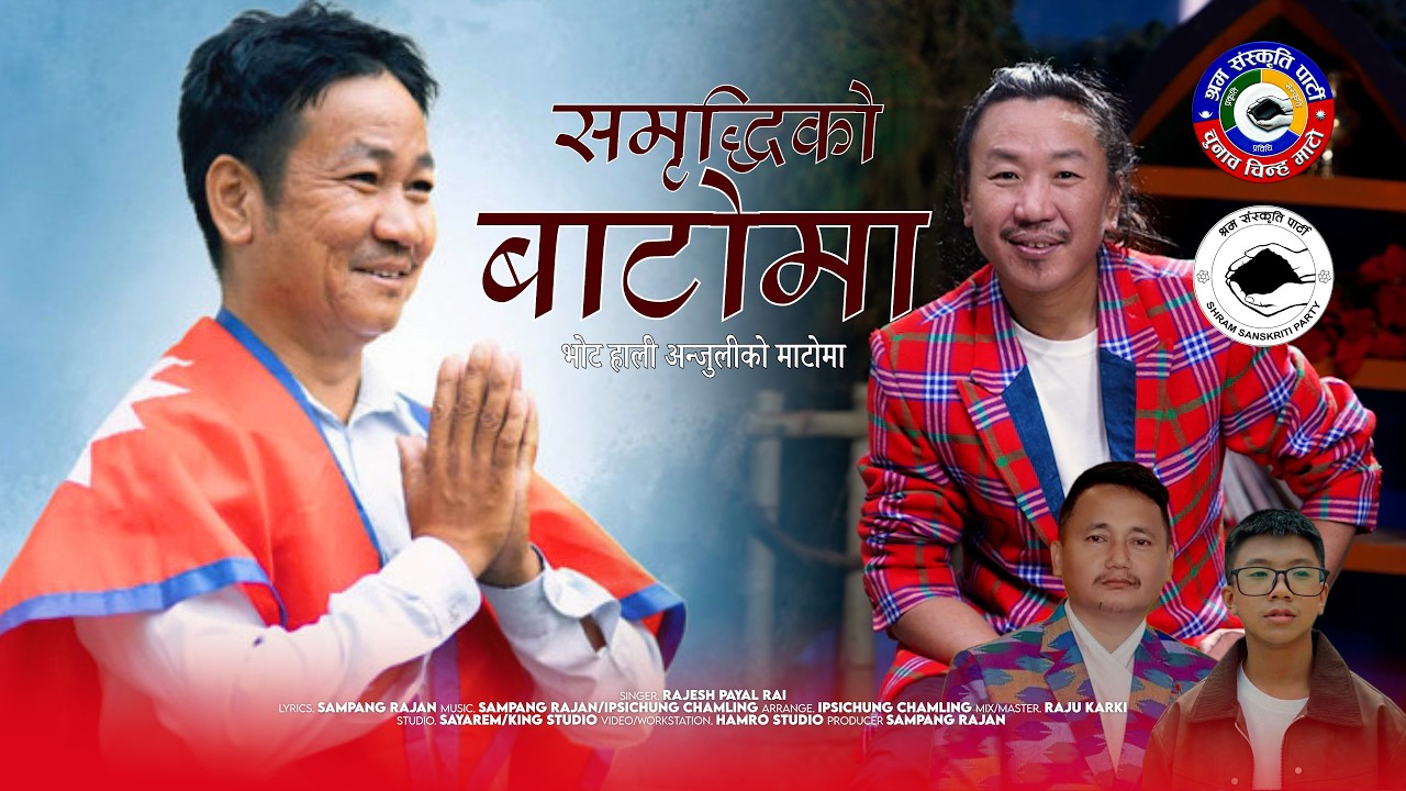 Sambriddhiko Batoma | Rajesh Payal Rai | Sampang Rajan | Ipsichung Chamling | Harka Sampang
