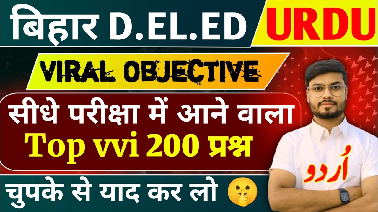 Bihar d.el.ed Entrance Exam 2025 Urdu ka Question | Urdu d.el.ed previous year question