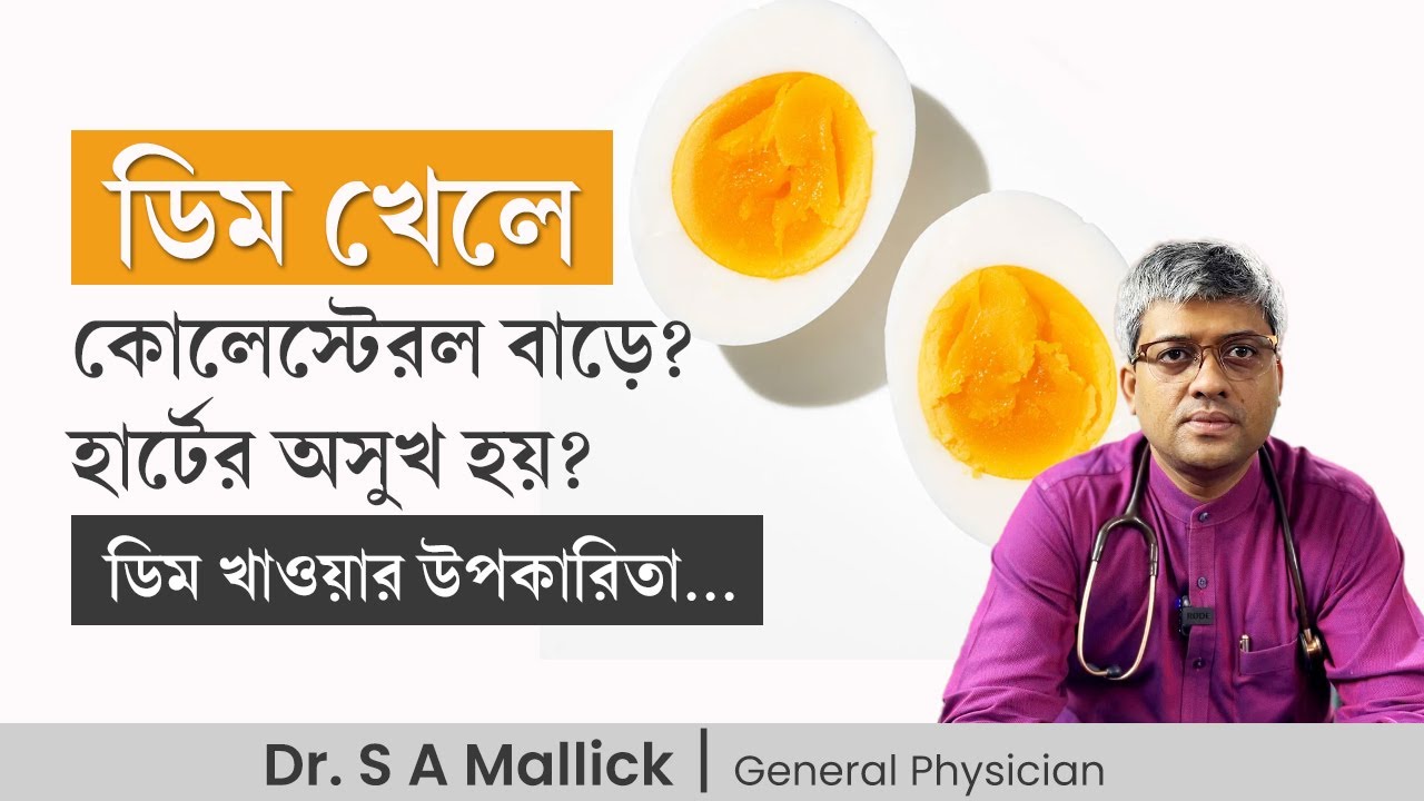 ডিম খাওয়ার উপকারিতা কি কি? Health Benefits of EGG